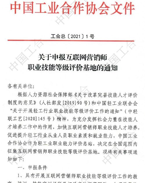 带货主播有了 官方认证 ,互联网营销师受关注,职业技能等级评价基地征集中